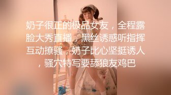 奶1打桩机无套嗨操干爆骚逼