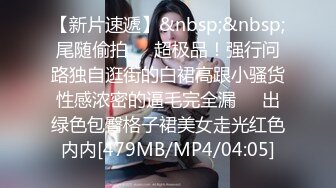 《模特泄密》极品身材长腿美人痣嫩模工作室大尺度拍摄人体艺术网袜全裸青春活力镜头感十足无水4K原画