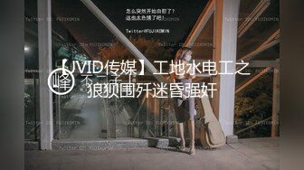 星空素人.依涵.淫荡老师性辅导.星空无限传媒