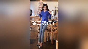 【新速片遞】 ❤️❤️【斯嘉丽】豪乳肥腚骚B超粉嫩撅腚搔首弄姿勾魂夺魄[488MB/MP4/01:00:47]