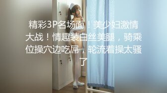 STP31481 网红脸女神被干了【草莓酱酱】狂射一身~爽死了，颜值满分，肤如凝脂，勾魂的小尤物