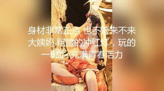 【新片速遞】 瘦瘦的超模身材的【PASN美腿女神-狐狸】174CM高挑的九头身模特儿！超大尺度内部VIP版流出，大长腿丝袜，她的逼是真粉[561M/MP4/10:14]