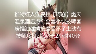 【乱伦❤️通奸大神】善良的小嫂子✿ 彻底沦为玩物的嫂子 很配合让小叔子调教 边肏边滴蜡 不受控制的挛动 菊穴双开[215MB/MP4/24:17]