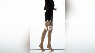 勾搭夜场DJ美少女偷情 狠操极品馒头逼 无套抽插操白浆[MP4/436MB]