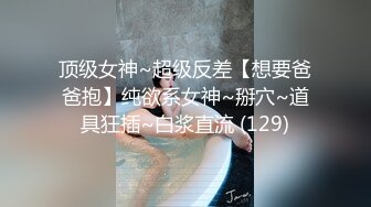 身材超好的大学老师！健身炮架子