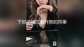 台湾00后骚淫贱浪淫妹『李安娜』大屌深喉 丰臀爆乳 蒙眼口交 怒射口爆