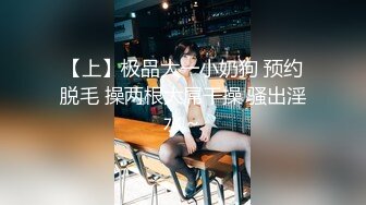 ✿调教性感尤物✿极品反差婊女神 戴上项圈狗链被后入，外表有多端庄床上就有多淫荡，主人的专属玩物 顶级精盆