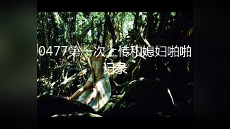 【最新练宫房性爱女神】推特性爱大师『姐夫JFgege』最新第一视角啪啪 爆操极品巨乳白虎女神[