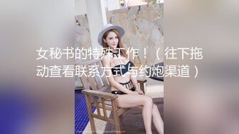 最新破解热门精舞门系列，数位环肥燕瘦女模露逼露奶情趣装劲曲搔首弄姿摇摆挑逗，4K横屏全景视觉效果一流 (2)