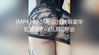 [MP4/ 2.33G] 外围女神猎啪小飞探花约操女神级洋气可爱的女嫩妹 纯欲天花板 淫乱翘乳