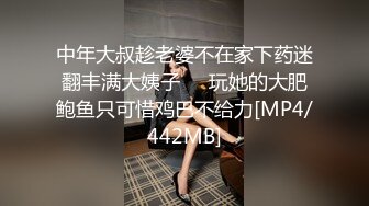 [MP4/1.09G]2023-12-31酒店偷拍 高颜值美女酒后和男炮友开房睡醒 舔硬鸡巴坐上就开干