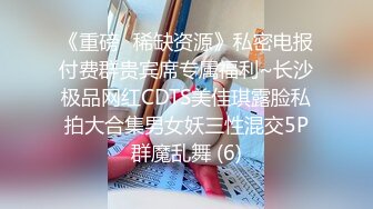 《极品反差?女大生》04年身材苗条小姐姐【胡椒仔】露脸高价定制，各种COSER粗大道具紫薇，新娘子妆扮脸逼同框坐插