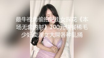 [原创] 我的眼镜老婆近期KTV被单男干的两部合集喜欢请藏