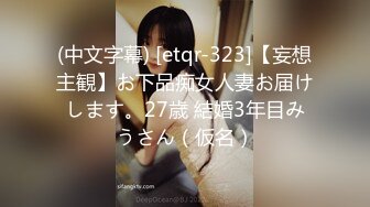 【新片速遞】&nbsp;&nbsp;自家小胖妞 有点放不开戴着眼罩还要抢手机 被无套输出 插几下骚逼就出水 有点肉的逼操起来也舒服[274MB/MP4/04:44]