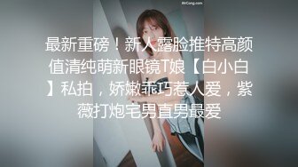 高中学业紧张，小美女自慰缓解学习压力