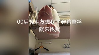 粗壮优质单男7今天就分享这一段视频吧分享多了反而大家没什么热情了换个视角的视频给大家看看三人对话边操边聊