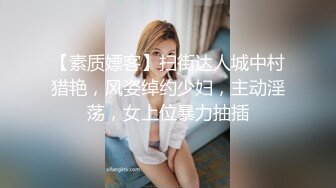 【素质嫖客】扫街达人城中村猎艳，风姿绰约少妇，主动淫荡，女上位暴力抽插