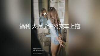 女神级御姐约到酒店 性感翘臀笔直大长腿 脱光光后惊喜发现逼毛黑黝黝浓密 抱在怀里丰腴肉感销魂大力操穴