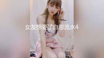 超清纯眼镜大学生美女小姐姐，居家全裸诱惑，白皙屁股修长美腿，揉捏小奶子掰开美穴，翘起屁股扭动呻吟娇喘