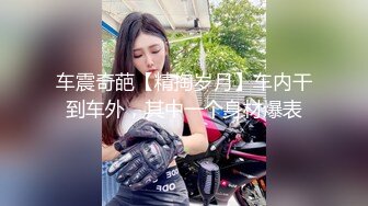 百度云泄密流出 一脸清纯的女同事 没想到这么骚