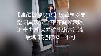 【高颜极淫少女】极致享受高潮阳具双穴全开 不间断潮吹追击 炮机火力输出嫩穴汁液喷溅 非把你榨干不可