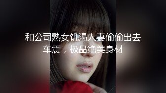 【重磅核弹】，查小理新收纳的颜值母狗，【桃桃丸子】VIP福利，各种露出屌爆了，强烈推荐 (2)