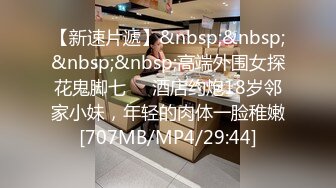 售价298顶级NTR性爱大轰趴，推特大神【飓风】订阅，极品丝袜人妻，绿帽 情趣 制服 黑丝3P淫乱盛宴 (14)