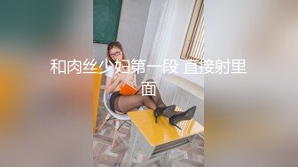 ✿大长腿小姐姐✿清纯反差女神〖Cola酱〗宝宝，射给我吧，射在我大胸上，我一滴都不会浪费的 快点带走cola酱吧