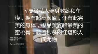 【麻辣王子】这九块腹肌，怪不得小嫩妹这么喜欢，第二炮更持久，累瘫在床，玩着手机再也不想起来了。。。