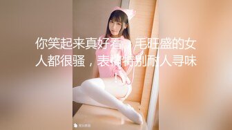 【新速片遞】&nbsp;&nbsp;一脸呆萌网红女神！小尺度福利一波！撩起衣服揉捏柰子，多毛骚逼按摩器震动，浴室洗骚逼，站立一字马展示[214MB/MP4/00:31:15]