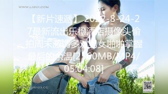 【新片速遞】&nbsp;&nbsp;❤️❤️甜美小姐姐，两男一女3P大战，舔腿吸奶，两根JB轮流吃，前后夹击爆草，从下往上视角，猛怼骚穴[186MB/MP4/17:24]