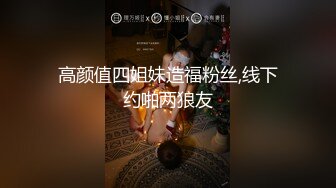 重磅顶级御姐模特【王璇】超大尺度高价购买私拍视图很有气质 越看越好看越看越心动推荐！