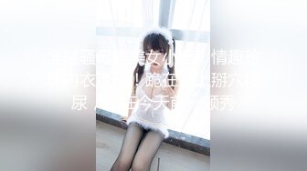 最新推特网红美少女『工口糯米姬』大尺度新作-与尼酱的模拟做爱Sex 美臀粉穴 高潮呻吟1