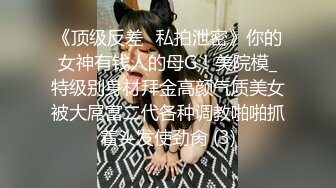 《顶级震撼超淫现场》多男女群P盛宴肏出新高度！网红极品身材反差女神JJSEX私拍完结，堪比岛国疯狂多人尺度惊人 (7)