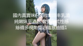 【新片速遞】 骚货人妻扮学生妹自慰给你看。人妻：你是不是特别喜欢我这样看着你。 男：我想看到你不要不要的样子！[33M/MP4/01:29]