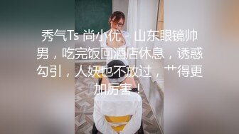 爆乳骚货【渣女户外】勾引路人艹逼，‘要是来人就刺激了，赶紧做，再快一点，啊啊啊’，操完尿尿量大增！