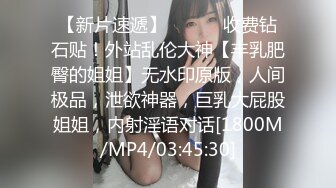 [MP4/2.53G]新人！两个学生被干了~【就爱莉莉】群交~道具~超极品~