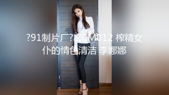 推特女神《Couple》用身材惩罚两个罪犯❤️激操3P小穴射滿精液