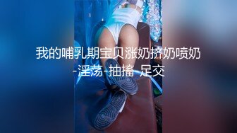 最新万狼追踪P站OF华人淫秽男女【苹果情侣】订阅，S级身材长腿翘臀各种无套啪啪 (2)