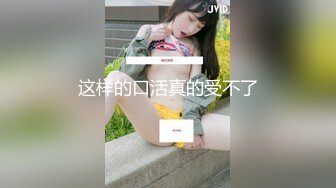 小美女想当演员，只好先用肉体取悦没什么名的导演