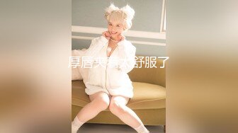 【360水滴TP】高清白色浴缸系列-高颜值长发美女被骗来开房 聊一会天就被扑倒 连干三泡 一炮乳交