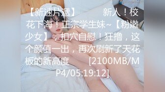 [MP4/2287M]5/15最新 约炮聊天软件的女大学生是怎么被操的被颜射脸上VIP1196