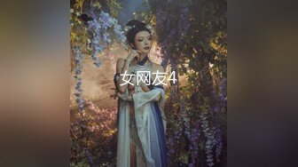 国产麻豆AV MTVQ17 寻宝吧女神 EP4 AV篇 超激困绑地狱 项子宁