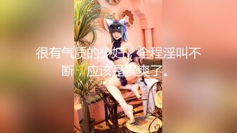 【新片速遞】&nbsp;&nbsp;【极品❤️校花女神】6.19长腿窈窕丝袜控女神《黑夜色色》小穴嫩到滴出淫水 蜜汁泛滥失禁 拥此尤物指定营养跟不上[5.82G/MP4/5:26:22]