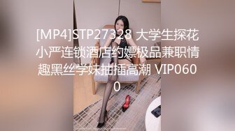 [MP4/ 558M] 尤物级女神御姐 真会打扮啊 白皙肉体黑色衣服勾人性福，吊带裹胸往上一扒就舔吸奶子