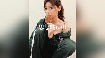 思思呐(20)