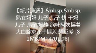 [MP4/ 1.62G] 尤物级女神御姐 真会打扮啊 白皙肉体黑色衣服勾人性福，吊带裹胸往上一扒就舔吸奶子