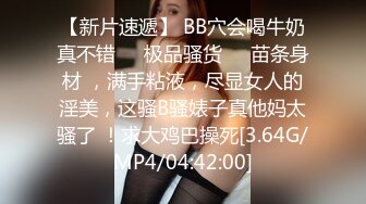 小骚货一见到大鸡吧就疯狂啦