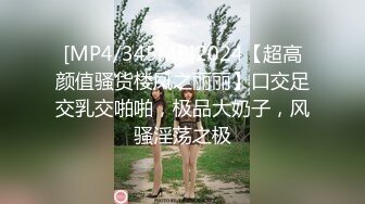 [MP4/345MB]2024【超高颜值骚货楼凤之丽丽】口交足交乳交啪啪，极品大奶子，风骚淫荡之极