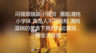 极品小情侣私拍泄密✿优雅气质露脸口交啪啪，美乳翘臀性感小骚货，外人眼中的女神私下就是一只欠操的骚母狗